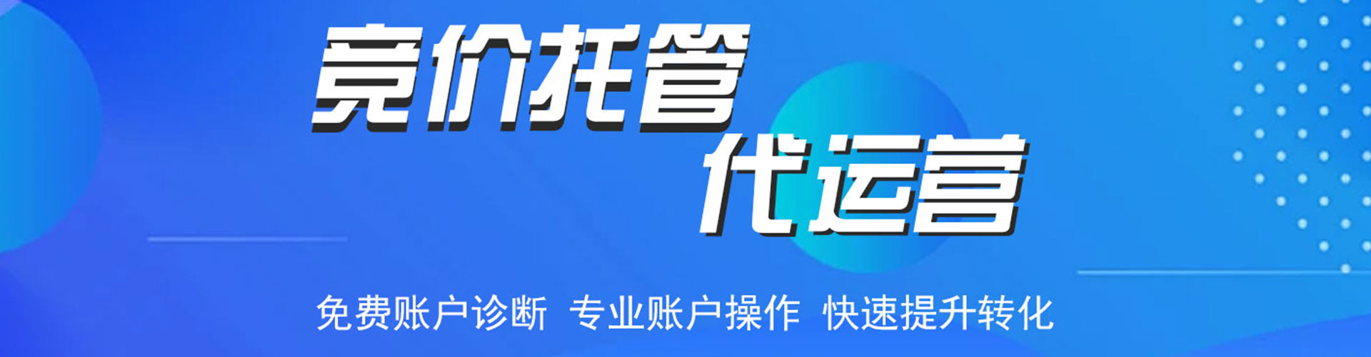 麒麟竞价代运营